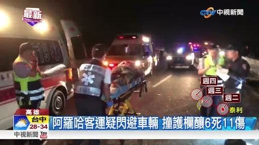 阿羅哈客運國道車禍